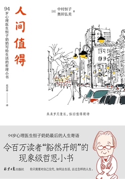 人间值得（畅销200万册纪念版）