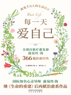 每一天爱自己