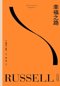幸福之路（果麦经典）