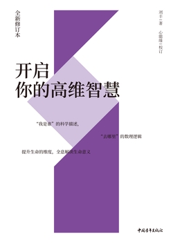 开启你的高维智慧