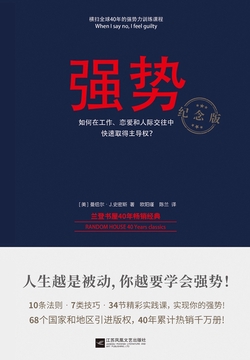 强势