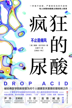 疯狂的尿酸：不止是痛风