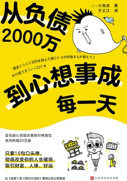 从负债2000万到心想事成每一天