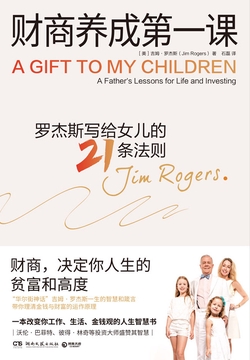 财商养成第一课 (原名: 最富足的投资)