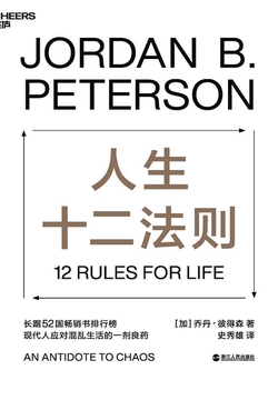 人生十二法则
