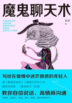 魔鬼聊天术（新版）