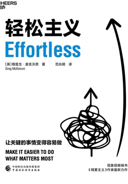 轻松主义