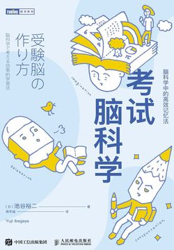 考试脑科学：脑科学中的高效记忆法