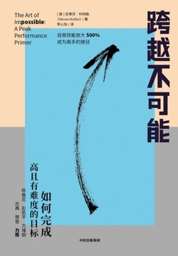 跨越不可能