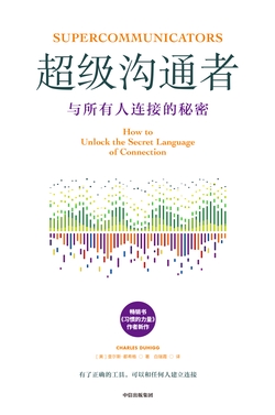 超级沟通者