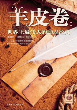 羊皮卷