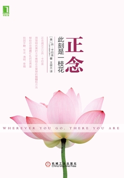 正念：此刻是一枝花