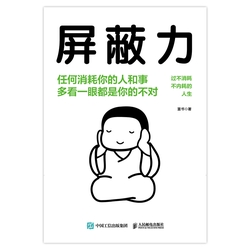 屏蔽力