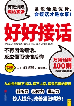 说话之道 ：好好接话