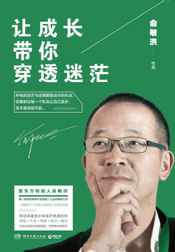 让成长带你穿透迷茫