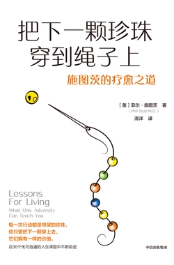 把下一颗珍珠穿到绳子上：施图茨的疗愈之道