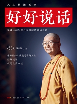 好好说话