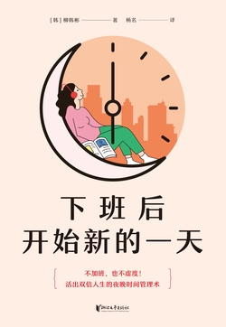 下班后开始新的一天