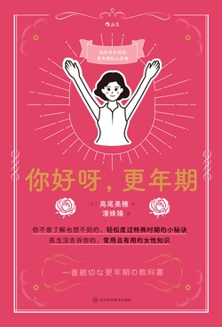 你好呀，更年期