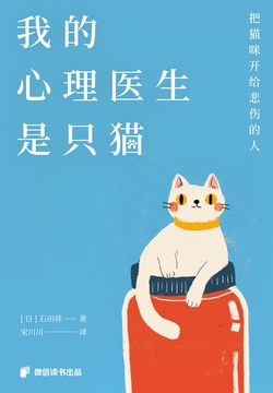 我的心理医生是只猫：把猫咪开给悲伤的人