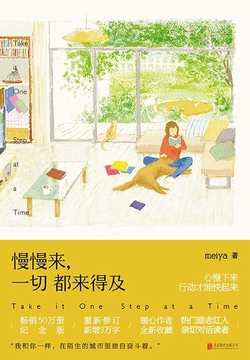 慢慢来，一切都来得及